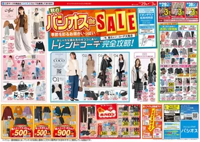 広島市でのパシオスのカタログ | トップディールと割引 | 2025-10-29T00:00:00.000Z - 2025-11-12T00:00:00.000Z