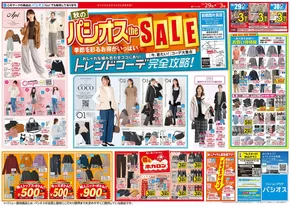 パシオスのカタログ | トップディールと割引 | 2025-10-29T00:00:00.000Z - 2025-11-12T00:00:00.000Z