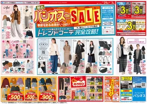 広島市でのパシオスのカタログ | すべてのお客様のための素晴らしいオファー | 2025-10-29T00:00:00.000Z - 2025-11-12T00:00:00.000Z