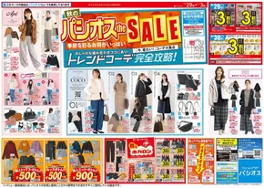 広島市でのパシオスのカタログ | 今すぐ私たちの取引で節約 | 2025-10-29T00:00:00.000Z - 2025-11-12T00:00:00.000Z