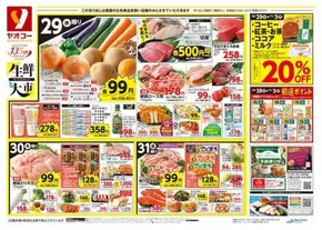 比企郡でのヤオコーのカタログ | 私たちの最高の掘り出し物 | 2025-10-29T00:00:00.000Z - 2025-11-12T00:00:00.000Z