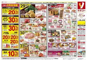 吾妻郡でのヤオコーのカタログ | 発見するための新しいオファー | 2025-10-29T00:00:00.000Z - 2025-11-12T00:00:00.000Z