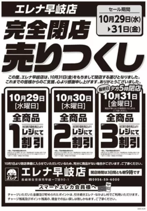 エレナのカタログ | 倹約家のためのトップオファー | 2025-10-29T00:00:00.000Z - 2025-11-12T00:00:00.000Z