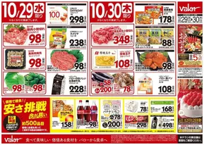 揖斐川町でのバローのカタログ | 排他的な取引と掘り出し物 | 2025-10-29T00:00:00.000Z - 2025-11-12T00:00:00.000Z