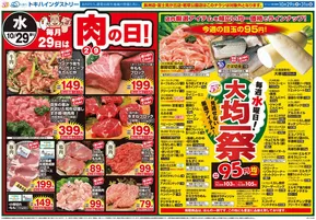 大分市でのトキハインダストリーのカタログ | トキハインダストリー 最新チラシ | 2025-10-29T00:00:00.000Z - 2025-11-12T00:00:00.000Z