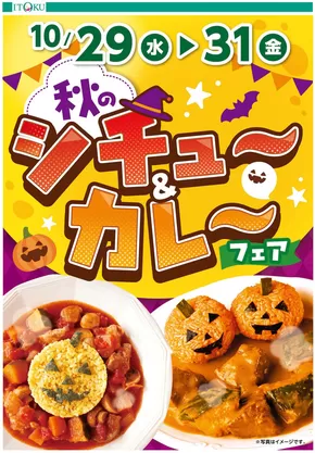山本郡での伊徳のカタログ | 発見するための新しいオファー | 2025-10-29T00:00:00.000Z - 2025-11-12T00:00:00.000Z