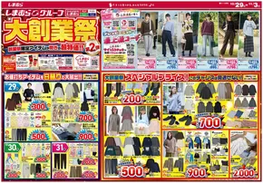 ファッションセンターしまむら チラシ