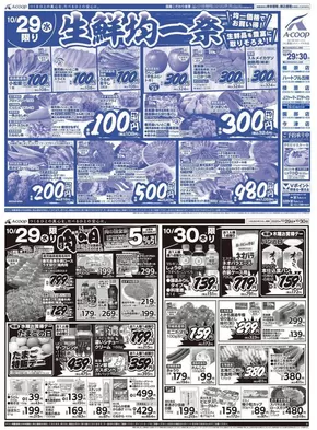 福岡市でのエーコープ近畿のカタログ | 生鮮均一祭&肉の日企画 | 2025-10-29T00:00:00.000Z - 2025-11-12T00:00:00.000Z