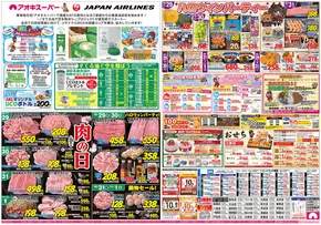 アオキスーパーのカタログ | 排他的な掘り出し物 | 2025-10-29T00:00:00.000Z - 2025-11-12T00:00:00.000Z