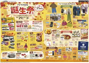 アピタのカタログ | トップディールと割引 | 2025-10-28T00:00:00.000Z - 2025-11-03T00:00:00.000Z