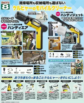 ダイユーエイト チラシ