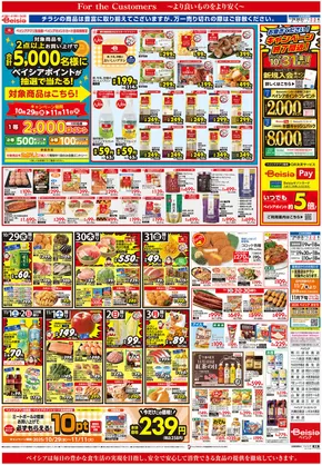 ベイシアのカタログ | すべての掘り出し物ハンターのためのトップオファー | 2025-10-29T00:00:00.000Z - 2025-11-04T00:00:00.000Z