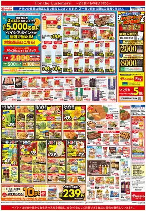 ベイシアのカタログ | 倹約家のためのトップオファー | 2025-10-29T00:00:00.000Z - 2025-11-04T00:00:00.000Z