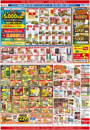 ベイシアのカタログ | 魅力的なオファーを発見する | 2025-10-29T00:00:00.000Z - 2025-11-04T00:00:00.000Z