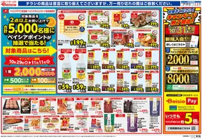 ベイシアのカタログ | 私たちの最高の掘り出し物 | 2025-10-29T00:00:00.000Z - 2025-11-04T00:00:00.000Z