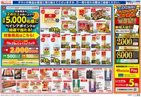 ベイシアのカタログ | 掘り出し物ハンターのための素晴らしいオファー | 2025-10-29T00:00:00.000Z - 2025-11-04T00:00:00.000Z