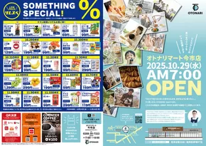 ベイシアのカタログ | 10/29号 オトナリマート今市店OPEN | 2025-10-29T00:00:00.000Z - 2025-11-10T00:00:00.000Z