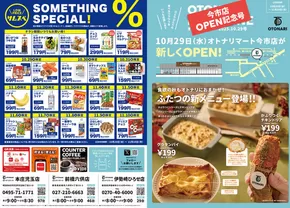 ベイシアのカタログ | 10/29号 オトナリマガジン今市店OPEN記念号 | 2025-10-29T00:00:00.000Z - 2025-11-10T00:00:00.000Z