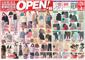 広島市でのあかのれんのカタログ | 掘り出し物ハンターのための素晴らしいオファー | 2025-10-29T00:00:00.000Z - 2025-11-12T00:00:00.000Z