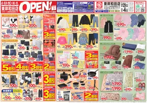 広島市でのあかのれんのカタログ | すべての掘り出し物ハンターのためのトップオファー | 2025-10-29T00:00:00.000Z - 2025-11-12T00:00:00.000Z