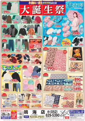 広島市でのあかのれんのカタログ | あなたのための私たちの最高のオファー | 2025-10-29T00:00:00.000Z - 2025-11-12T00:00:00.000Z