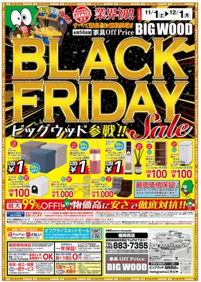 明石市でのビッグウッドのカタログ | 現在の特別プロモーション | 2025-10-28T00:00:00.000Z - 2025-10-30T00:00:00.000Z