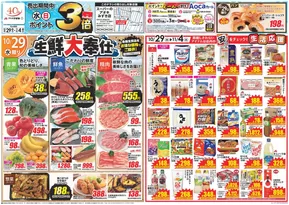 足利市でのクスリのアオキのカタログ | 発見するための新しいオファー | 2025-10-29T00:00:00.000Z - 2025-11-12T00:00:00.000Z