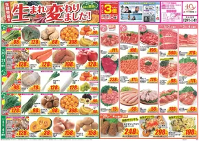 妙高市でのクスリのアオキのカタログ | すべてのお客様のためのトップディール | 2025-10-29T00:00:00.000Z - 2025-11-12T00:00:00.000Z