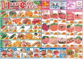 妙高市でのクスリのアオキのカタログ | 掘り出し物ハンターのためのオファー | 2025-10-29T00:00:00.000Z - 2025-11-12T00:00:00.000Z