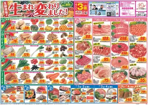 高岡市でのクスリのアオキのカタログ | 選ばれた製品の素晴らしい割引 | 2025-10-29T00:00:00.000Z - 2025-11-12T00:00:00.000Z