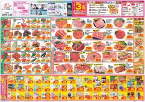 越前市でのクスリのアオキのカタログ | 排他的な取引と掘り出し物 | 2025-10-29T00:00:00.000Z - 2025-11-12T00:00:00.000Z