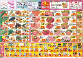 千葉市でのクスリのアオキのカタログ | 私たちのお客様のための排他的な取引 | 2025-10-29T00:00:00.000Z - 2025-11-12T00:00:00.000Z