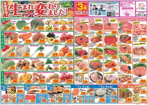 名古屋市でのクスリのアオキのカタログ | 現在の取引とオファー | 2025-10-29T00:00:00.000Z - 2025-11-12T00:00:00.000Z