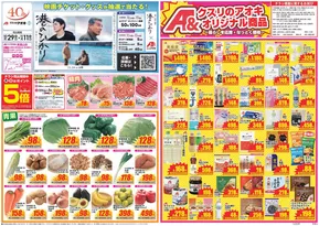 綴喜郡でのクスリのアオキのカタログ | すべての人のための魅力的な特別オファー | 2025-10-29T00:00:00.000Z - 2025-11-12T00:00:00.000Z