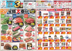 館林市でのクスリのアオキのカタログ | 発見するための新しいオファー | 2025-10-29T00:00:00.000Z - 2025-11-12T00:00:00.000Z