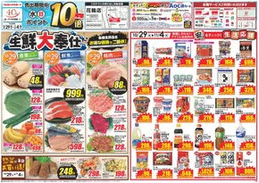 足利市でのクスリのアオキのカタログ | 私たちの最高の掘り出し物 | 2025-10-29T00:00:00.000Z - 2025-11-12T00:00:00.000Z