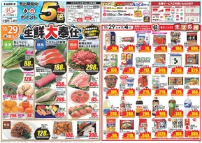 足利市でのクスリのアオキのカタログ | あなたのための私たちの最高のオファー | 2025-10-29T00:00:00.000Z - 2025-11-12T00:00:00.000Z