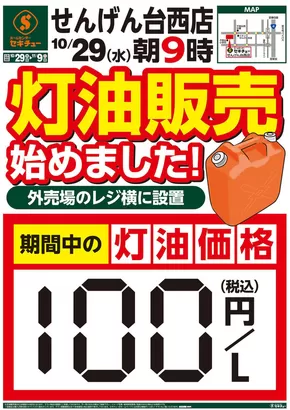 明石市でのセキチューのカタログ | 排他的な掘り出し物 | 2025-10-29T00:00:00.000Z - 2025-11-09T00:00:00.000Z