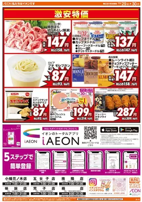 世田谷区でのザ・ビッグのカタログ | 選ばれた製品の素晴らしい割引 | 2025-10-29T00:00:00.000Z - 2025-10-30T00:00:00.000Z