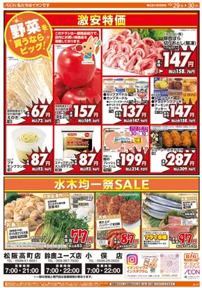 世田谷区でのザ・ビッグのカタログ | すべての人のための魅力的な特別オファー | 2025-10-29T00:00:00.000Z - 2025-10-30T00:00:00.000Z