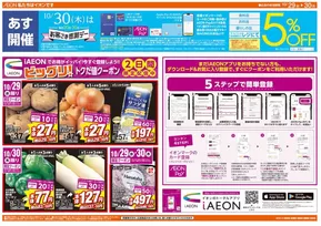 世田谷区でのザ・ビッグのカタログ | すべてのお客様のための素晴らしいオファー | 2025-10-29T00:00:00.000Z - 2025-10-30T00:00:00.000Z