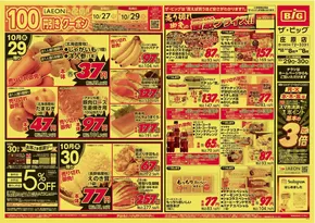 世田谷区でのザ・ビッグのカタログ | あなたのための特別オファー | 2025-10-29T00:00:00.000Z - 2025-10-30T00:00:00.000Z