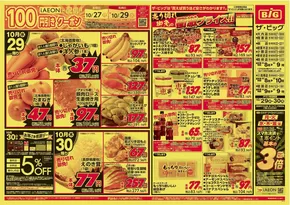 世田谷区でのザ・ビッグのカタログ | 豊富なオファーの選択 | 2025-10-29T00:00:00.000Z - 2025-10-30T00:00:00.000Z