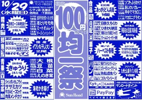 球磨郡でのサンロードのカタログ | サンロード チラシ | 2025-10-29T00:00:00.000Z - 2025-11-12T00:00:00.000Z