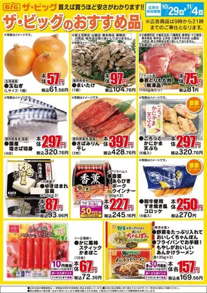 ザ・ビッグのカタログ | 排他的な取引と掘り出し物 | 2025-10-29T00:00:00.000Z - 2025-11-12T00:00:00.000Z