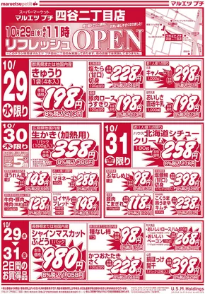マルエツのカタログ | あなたのための私たちの最高のオファー | 2025-10-28T00:00:00.000Z - 2025-11-02T00:00:00.000Z