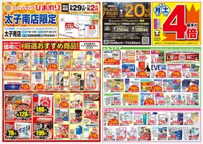 スーパードラッグひまわりのカタログ | 10月29日~11月2日 表 | 2025-10-28T00:00:00.000Z - 2025-11-02T00:00:00.000Z