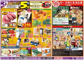 相鉄ローゼンのカタログ | 相鉄ローゼン チラシ | 2025-10-28T00:00:00.000Z - 2025-10-31T00:00:00.000Z