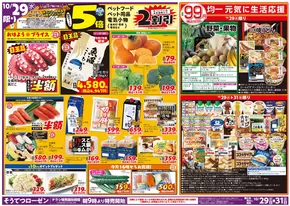 相鉄ローゼンのカタログ | 発見するための新しいオファー | 2025-10-28T00:00:00.000Z - 2025-10-31T00:00:00.000Z