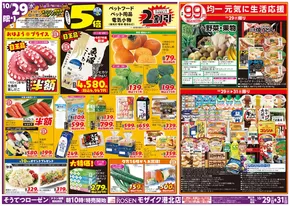 相鉄ローゼンのカタログ | 倹約家のためのトップオファー | 2025-10-28T00:00:00.000Z - 2025-10-31T00:00:00.000Z